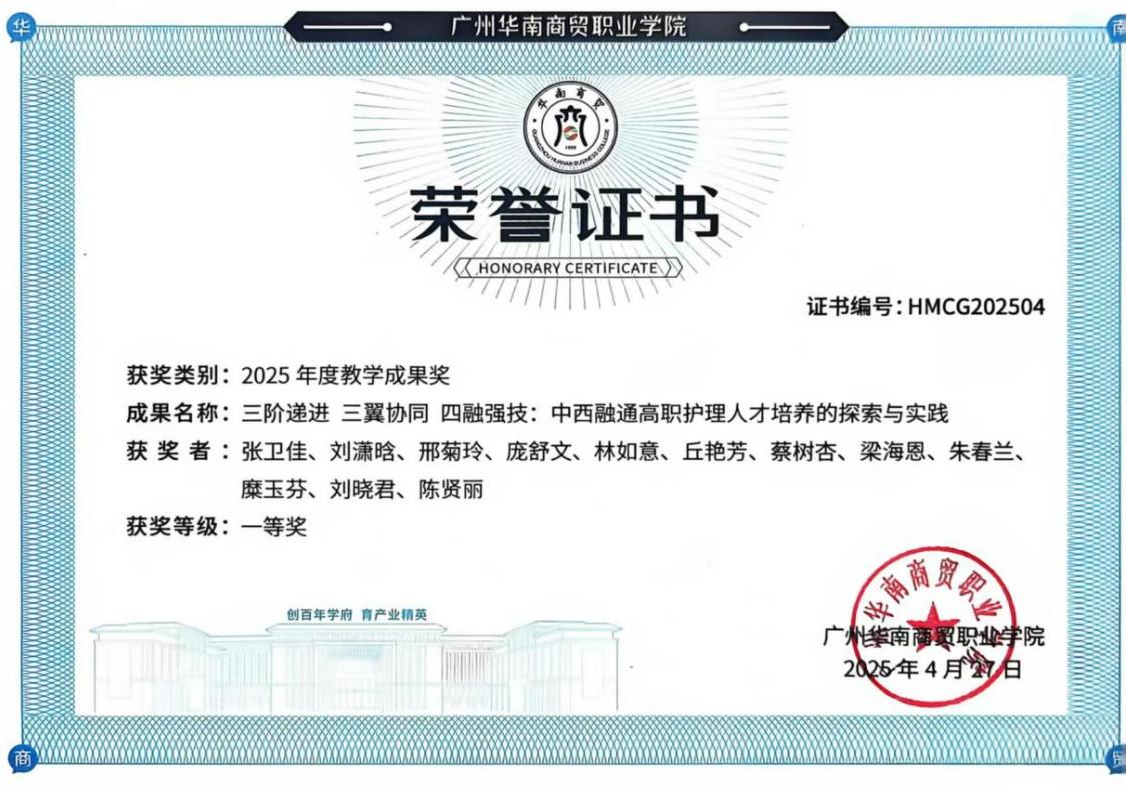 2025年度教学成果奖一等奖（校级）