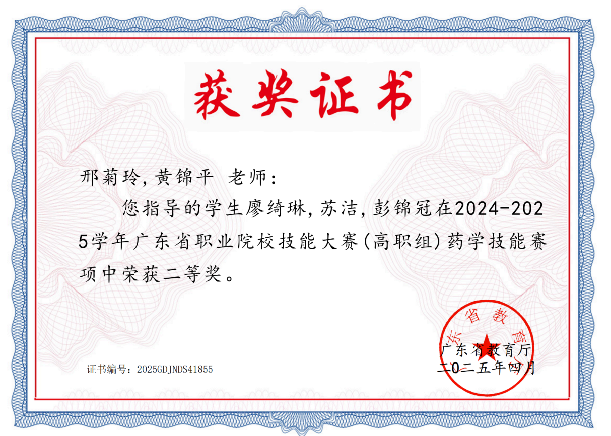 2024-2025学年广东省职业院校技能大赛（高职组）药学技能赛项二等奖（省赛）