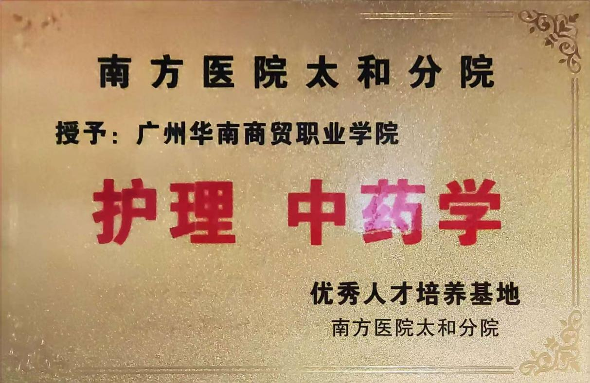 南方医院太和分院优秀人才培养基地