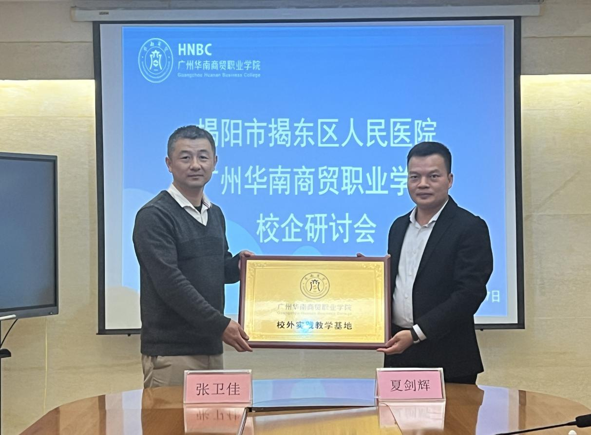 广州华南商贸职业学院校外实践教学基地