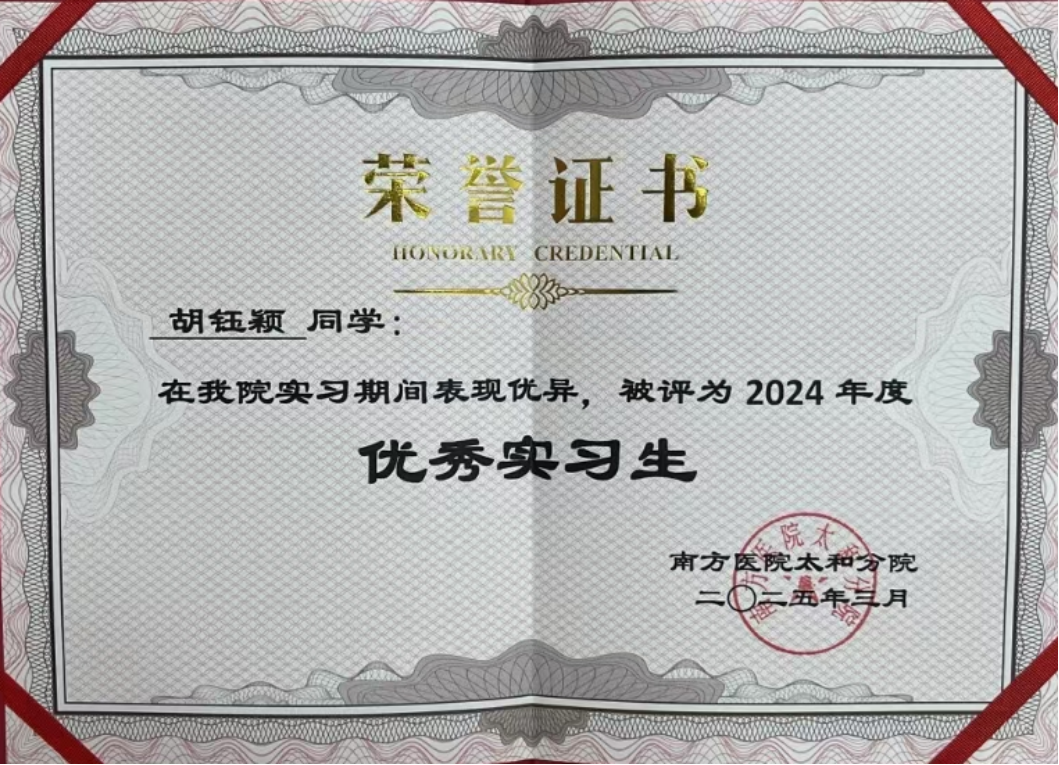 优秀实习生证书